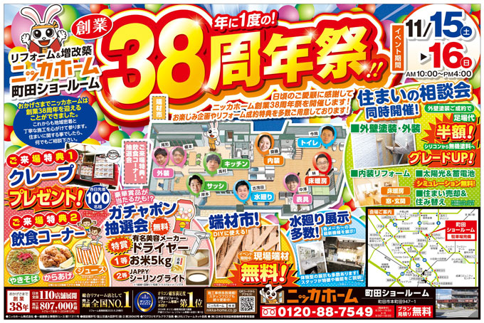 ニッカホーム創業38周年特価祭！！イベント前告知｜ニッカホーム町田店